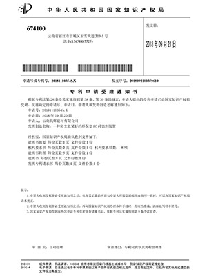 筑輝建材：一種防塵效果好的環(huán)保型PC磚切割裝置專利證書